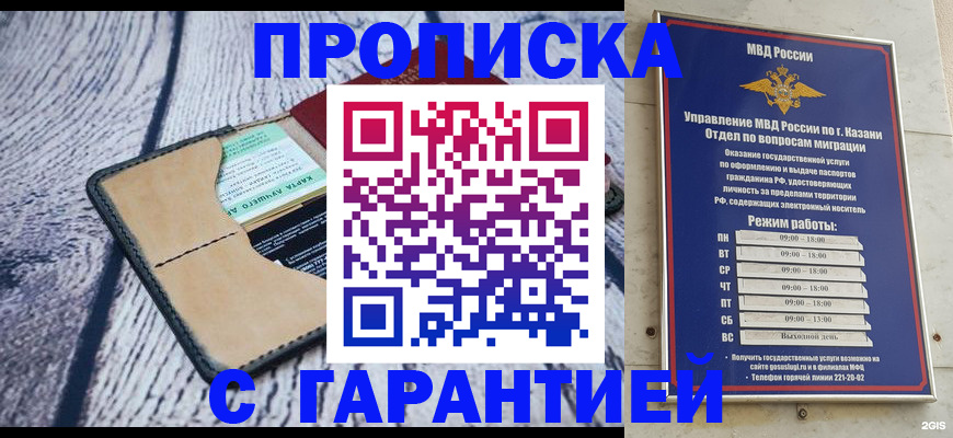 прописка штамп в Хасавюрте