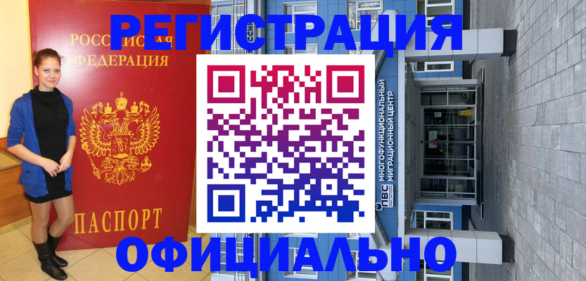 регистрация в Хасавюрте