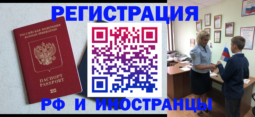 купить прописку в Хасавюрте