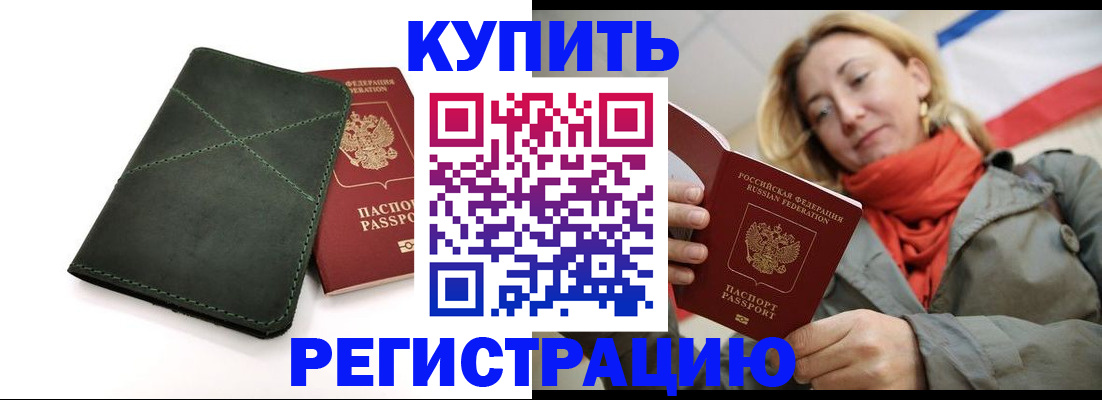 прописка штамп в Хасавюрте